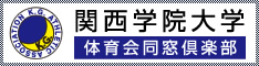 Kwansei Gakuin University Athletic Association Alumni Club
